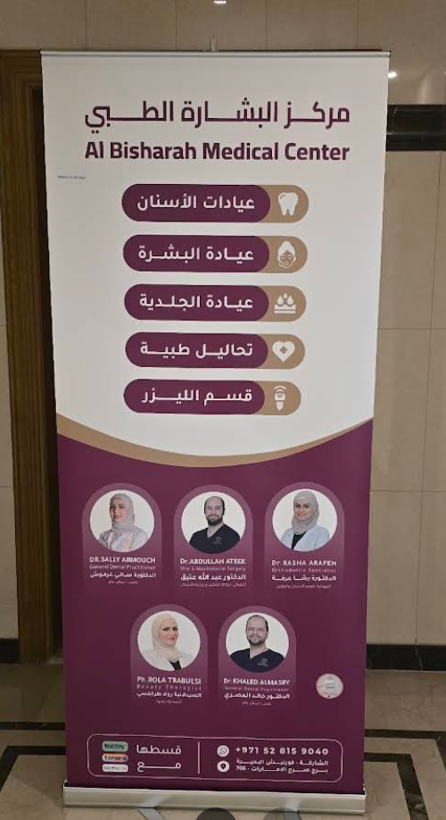 أقسام وأطباء مركز البشارة الطبي